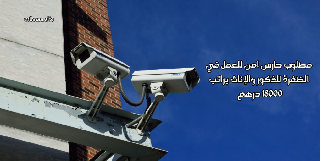 مطلوب حارس امن للعمل في الظفرة