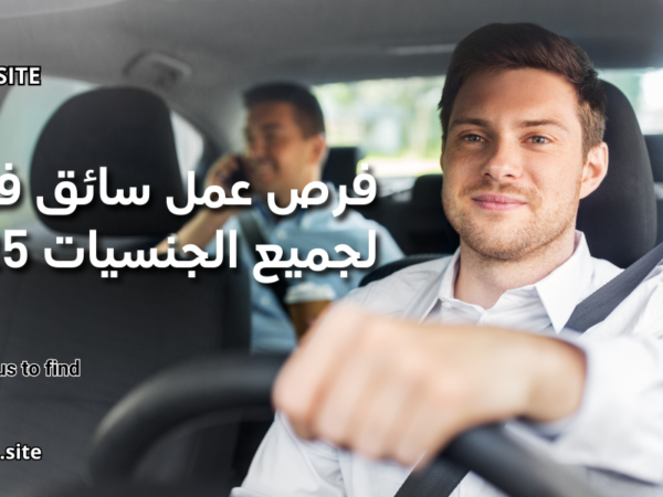 فرص عمل سائق في دبي