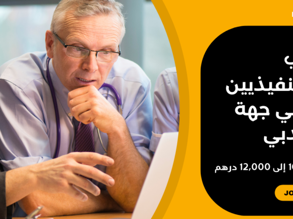 مطلوب إداريين تنفيذيين للعمل في جهة خاصة بدبي