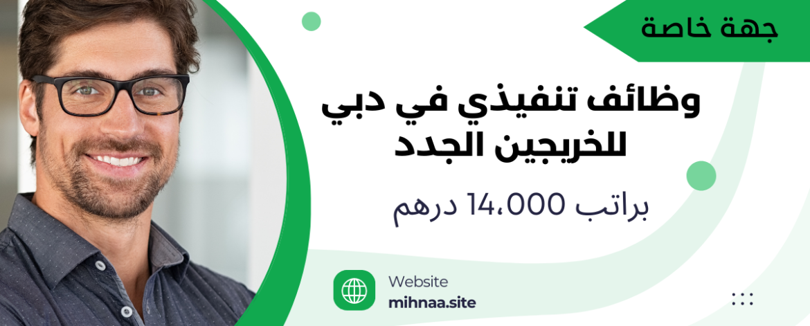 وظائف تنفيذي في دبي