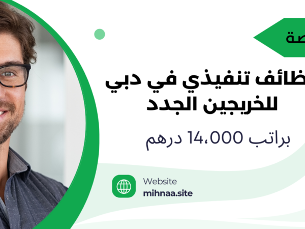 وظائف تنفيذي في دبي