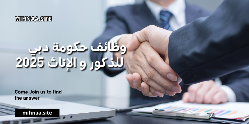 وظائف حكومة دبي