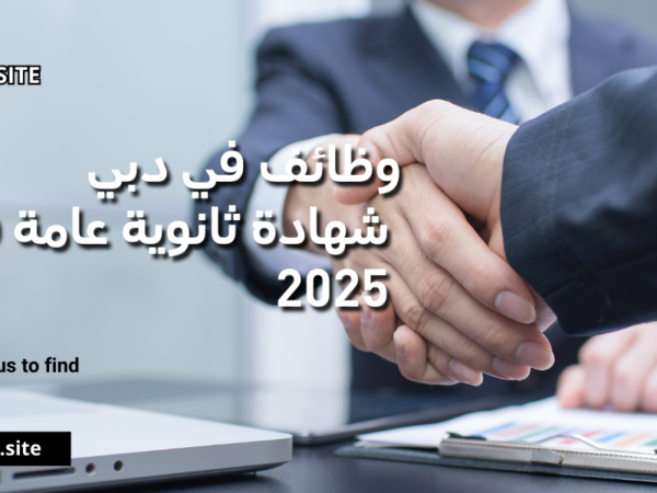 وظائف في دبي شهادة ثانوية عامة فأعلى