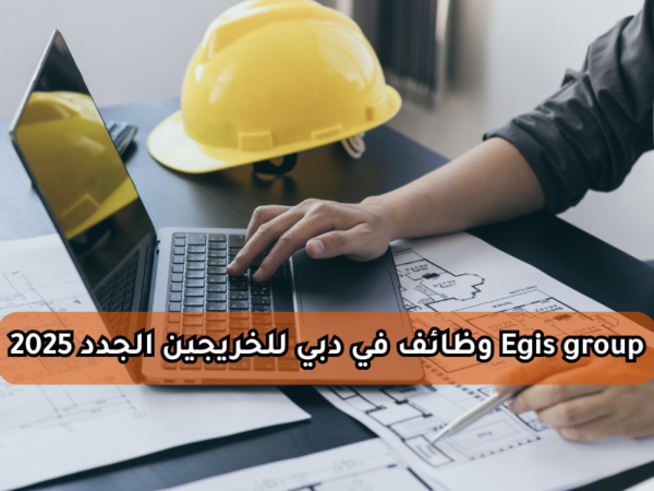 Egis group وظائف في دبي