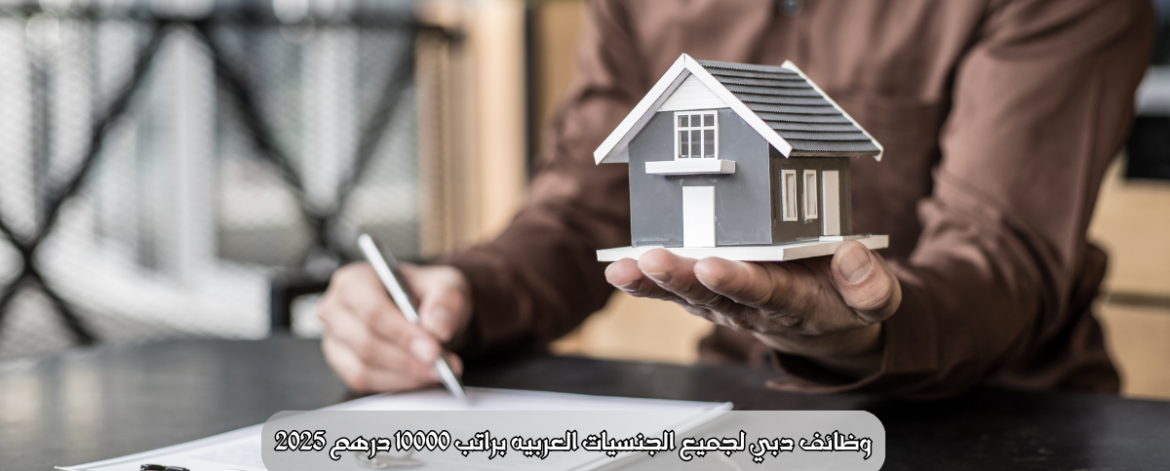 وظائف دبي
