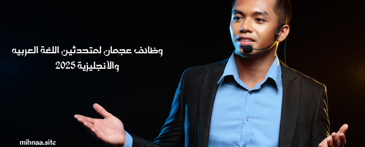 وظائف عجمان