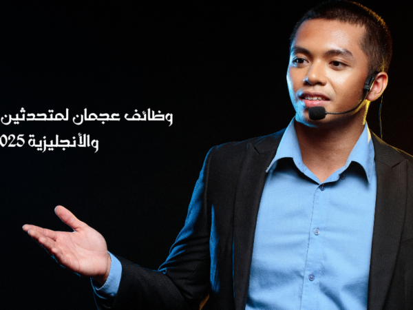 وظائف عجمان