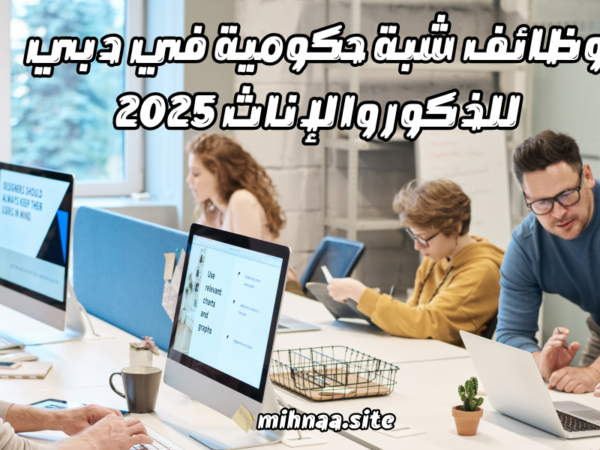 وظائف شبة حكومية في دبي