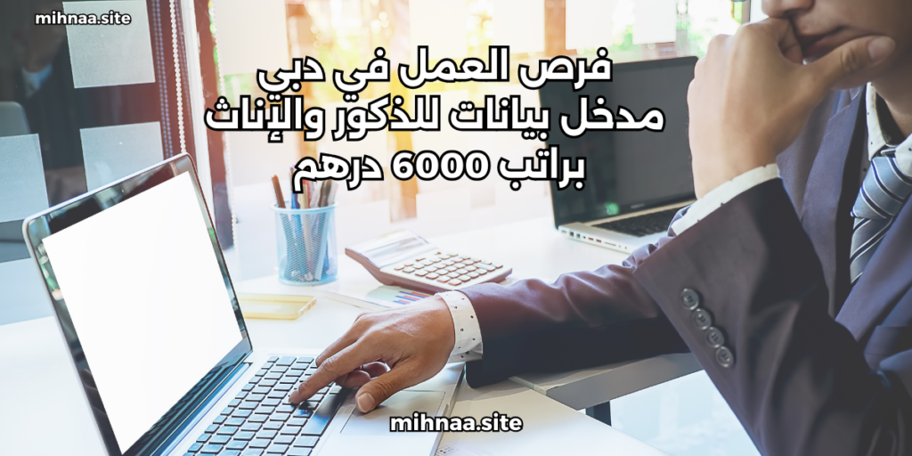 فرص العمل في دبي