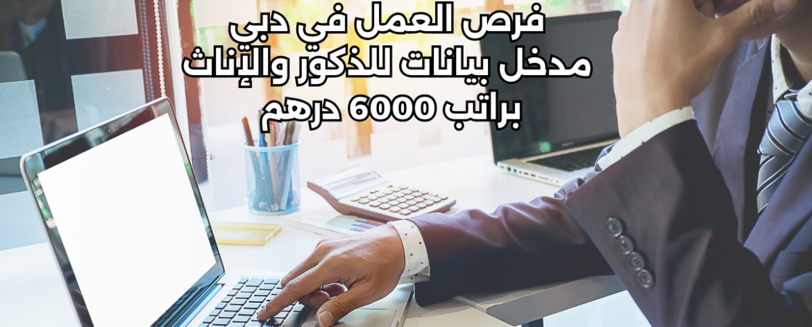 فرص العمل في دبي