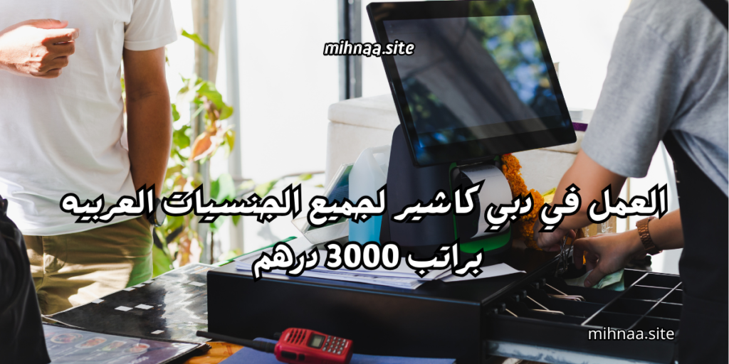 العمل في دبي