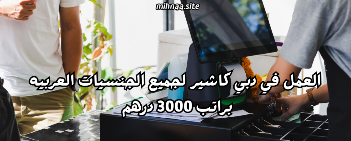 العمل في دبي