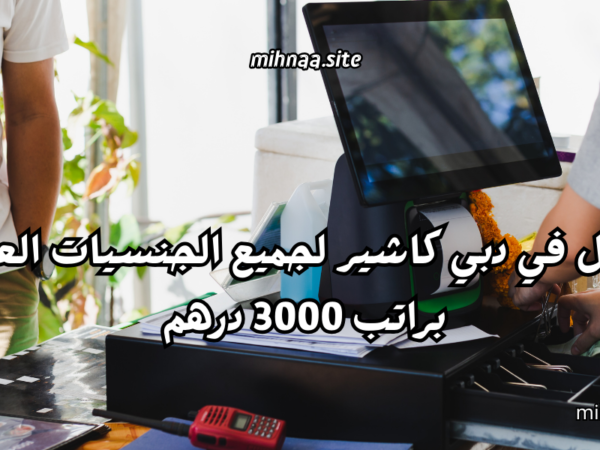 العمل في دبي