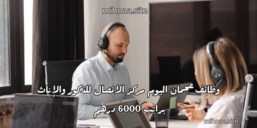 وظائف عجمان اليوم