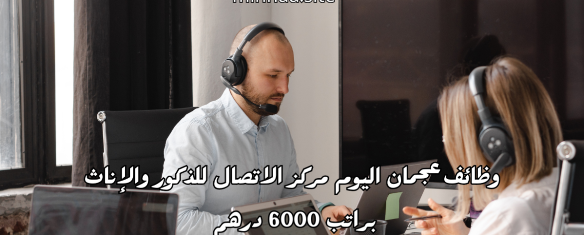 وظائف عجمان اليوم