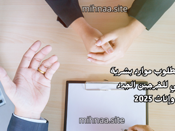 فرص عمل مطلوب موارد بشرية في أبو ظبي