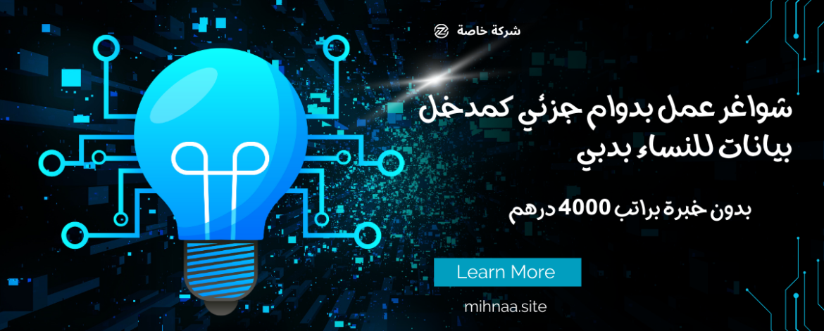 شواغر عمل بدوام جزئي كمدخل بيانات للنساء بدبي
