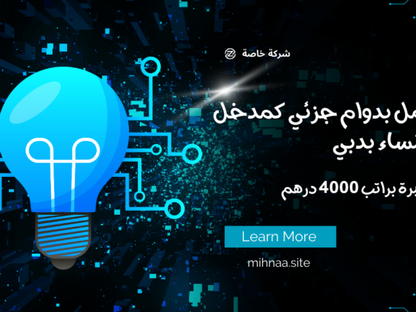 شواغر عمل بدوام جزئي كمدخل بيانات للنساء بدبي