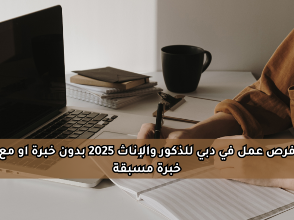 فرص عمل في دبي