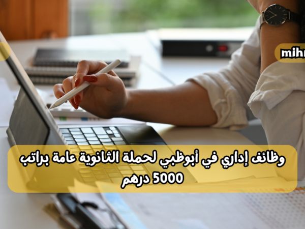 وظائف إداري في أبوظبي