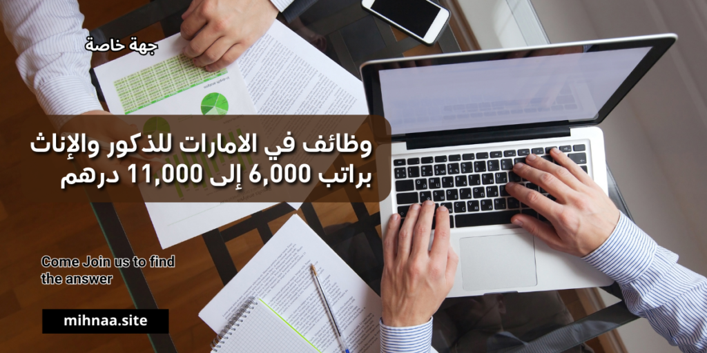 وظائف في الامارات