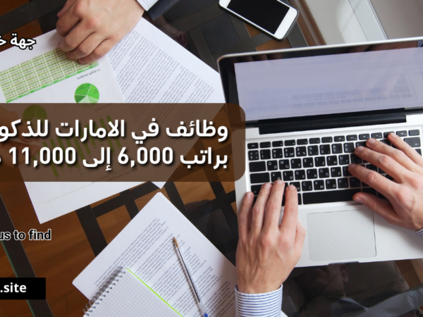 وظائف في الامارات
