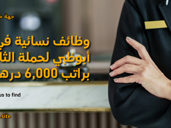 وظائف نسائية في أبوظبي