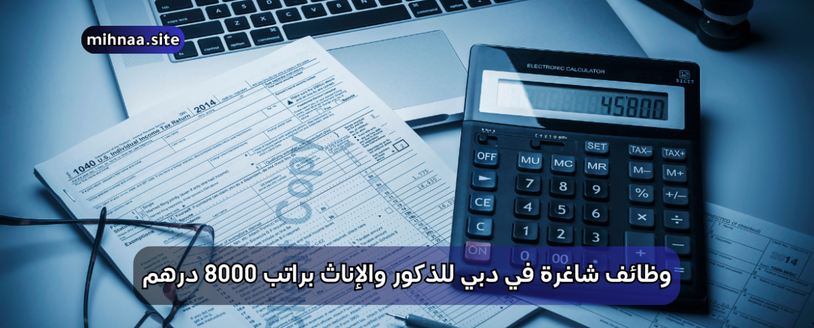 وظائف شاغرة في دبي