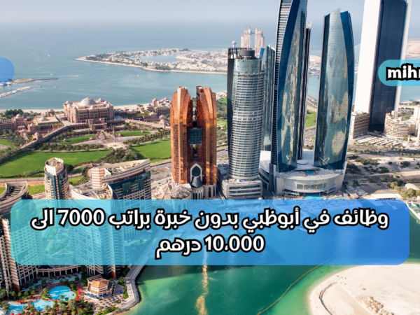 وظائف في أبوظبي