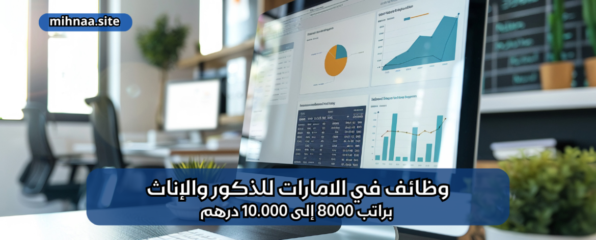وظائف في الامارات